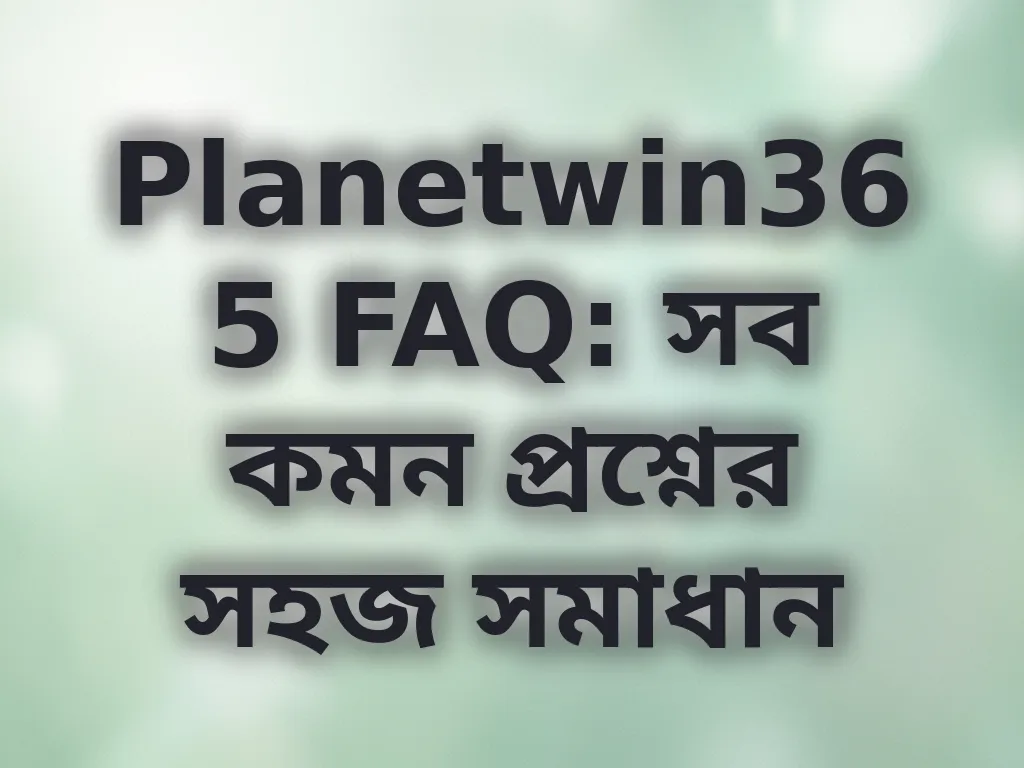 কমন প্রশ্ন ও উত্তর